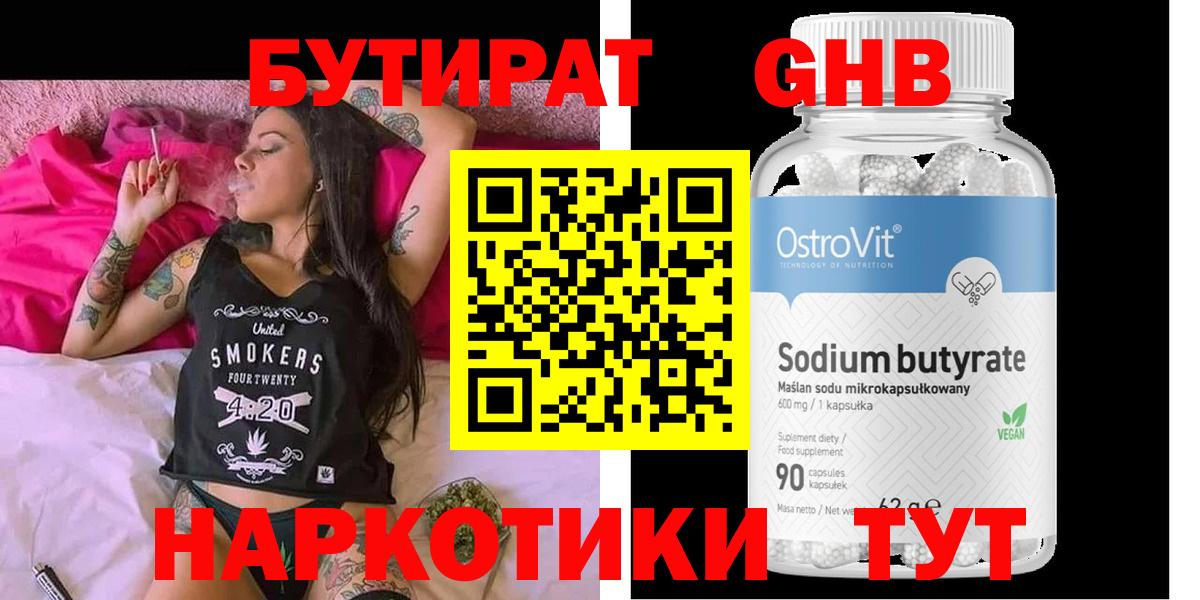 БУТИРАТ вода Лабинск
