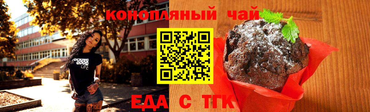 Печенье с ТГК марихуана Лабинск