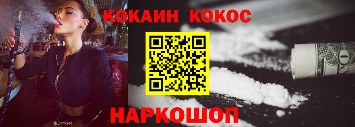 Кокаин 99% Лабинск