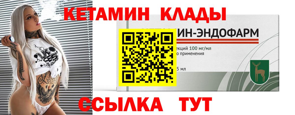 КЕТАМИН ketamine Лабинск