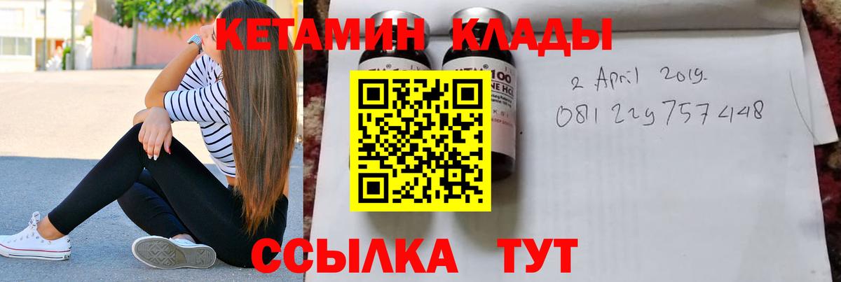 Лабинск  КЕТАМИН VHQ  Вход с VPN 