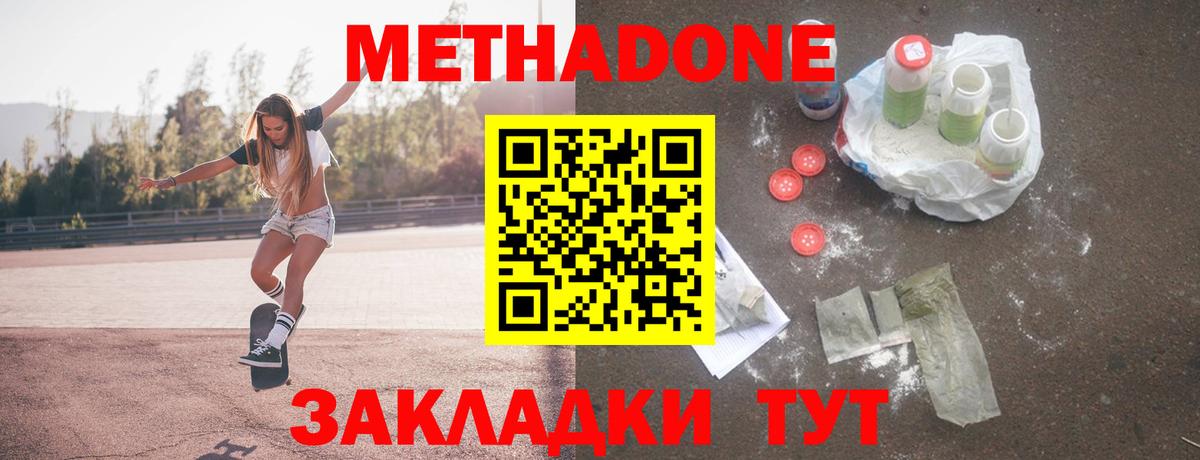 МЕТАДОН белоснежный Лабинск