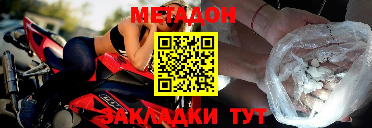 Лабинск  Метадон кристалл  Вход с VPN  МЕТАДОН мёд 