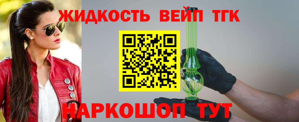 Дистиллят ТГК концентрат  Вход с VPN  ТГК жижа  Лабинск 
